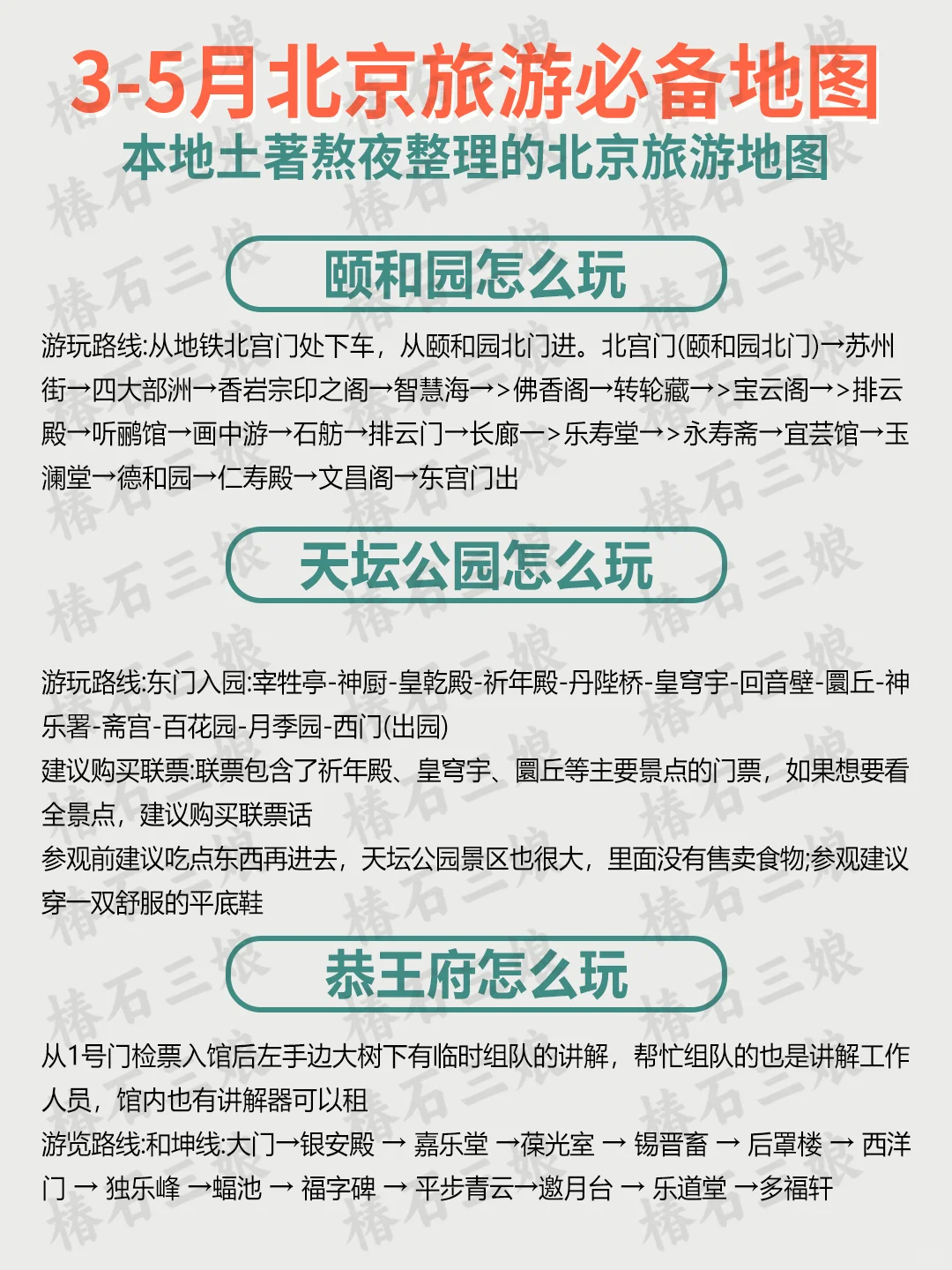 总要去趟北京吧|熬夜整理北京景点攻略✨