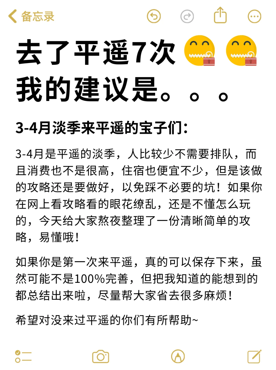 听劝🔥3-4月来平遥的游玩攻略请码住~