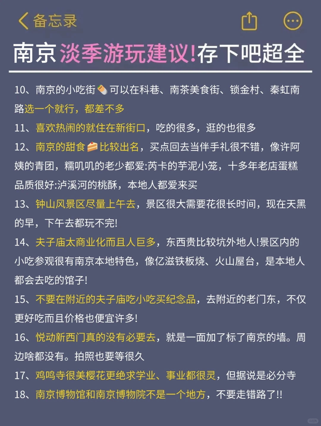 听劝👂3-4月来南京的姐妹请🐎住