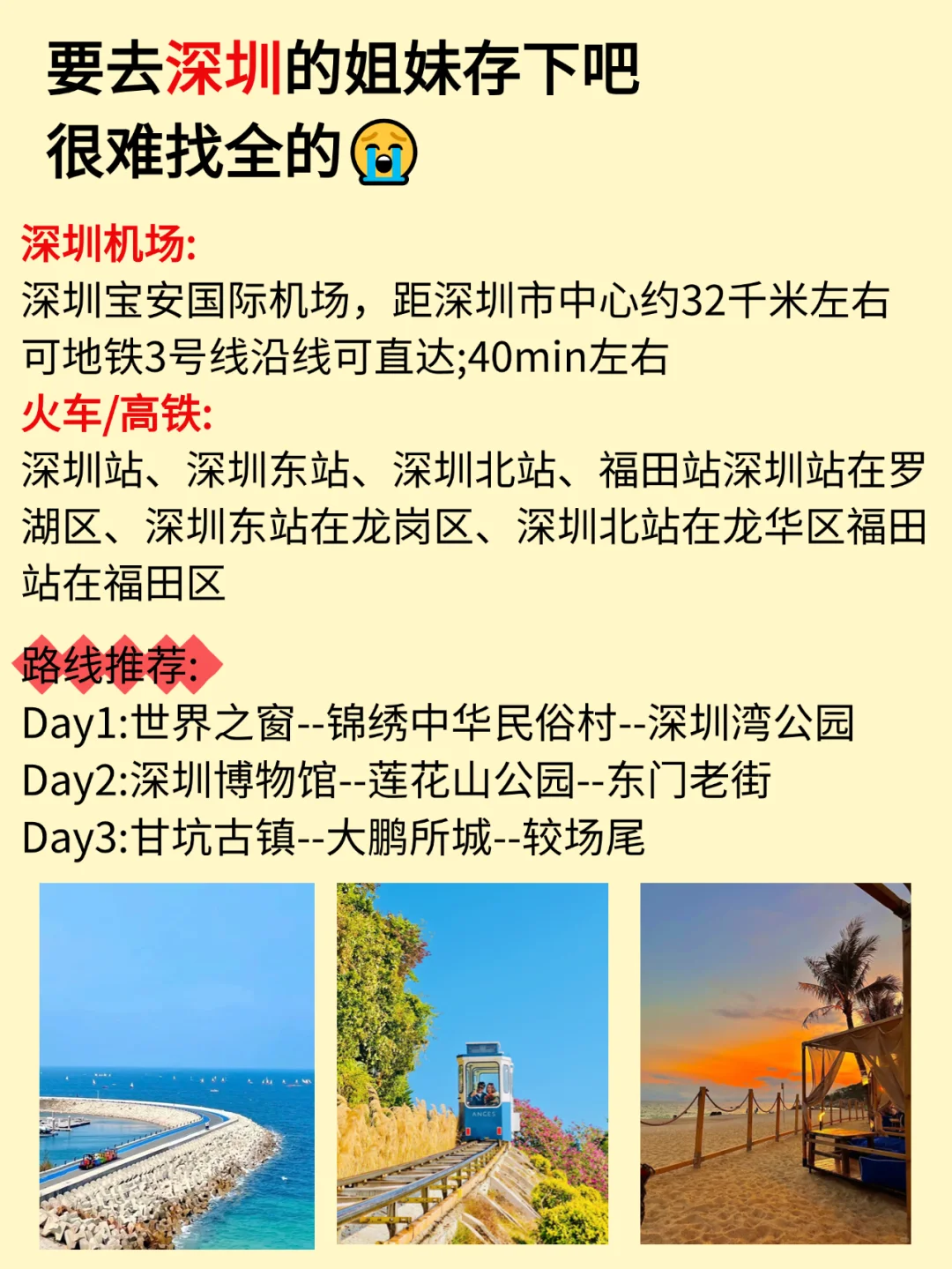 愿去深圳的姐妹都能刷到这篇💓💓