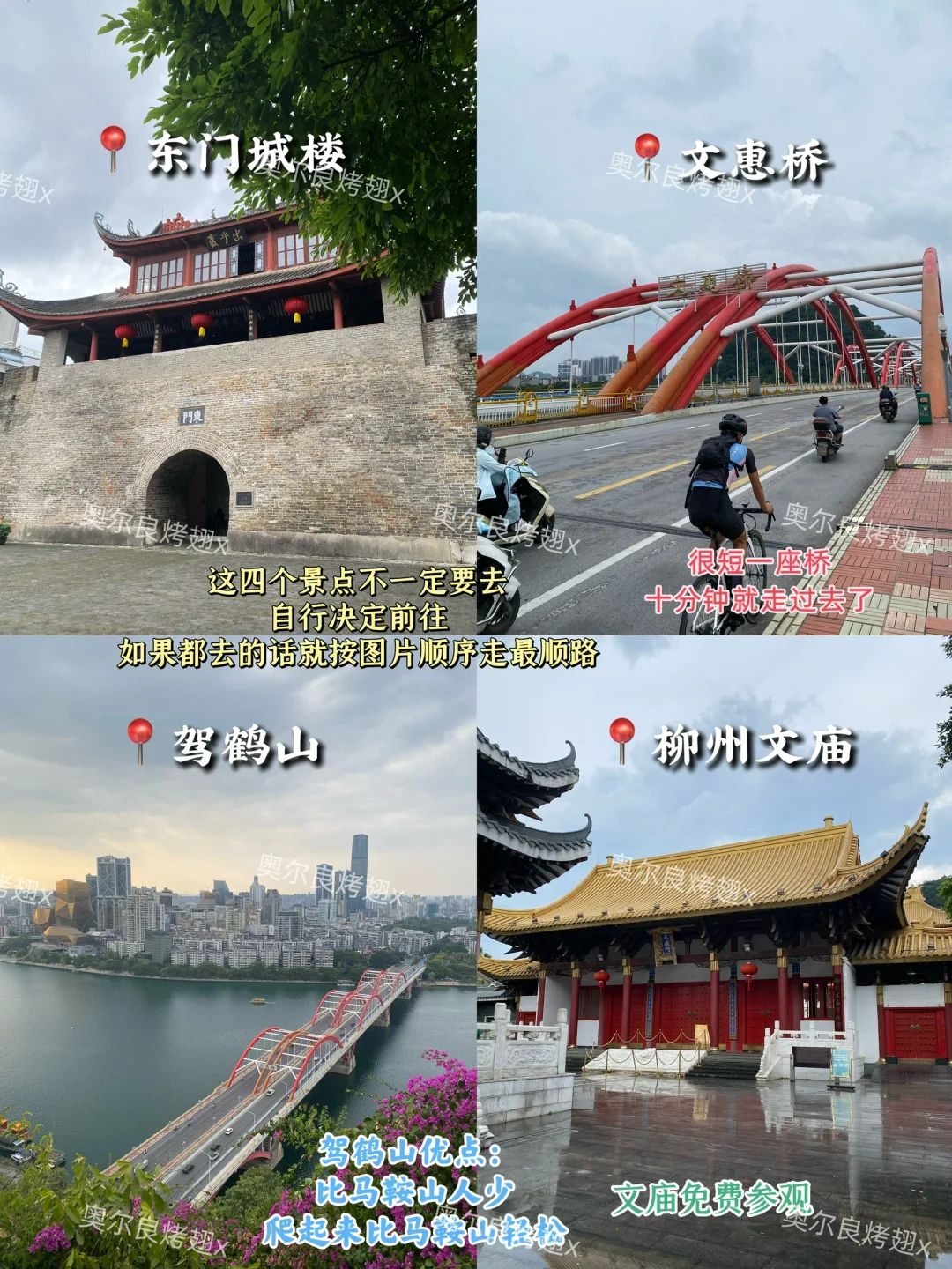 📍柳州·3天2夜旅游攻略🚅