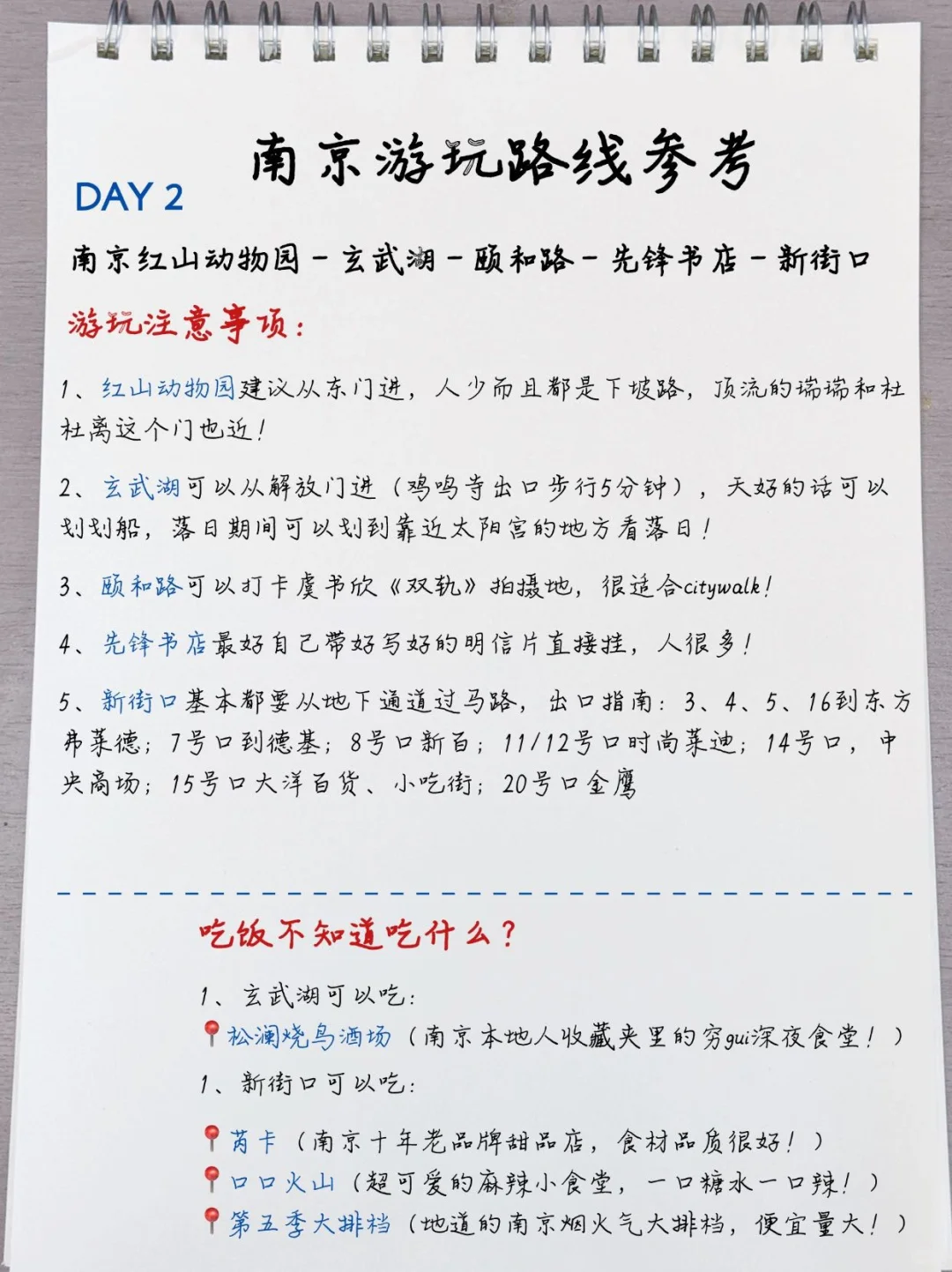 本地人熬夜整理的南京攻略😭真的超全‼️