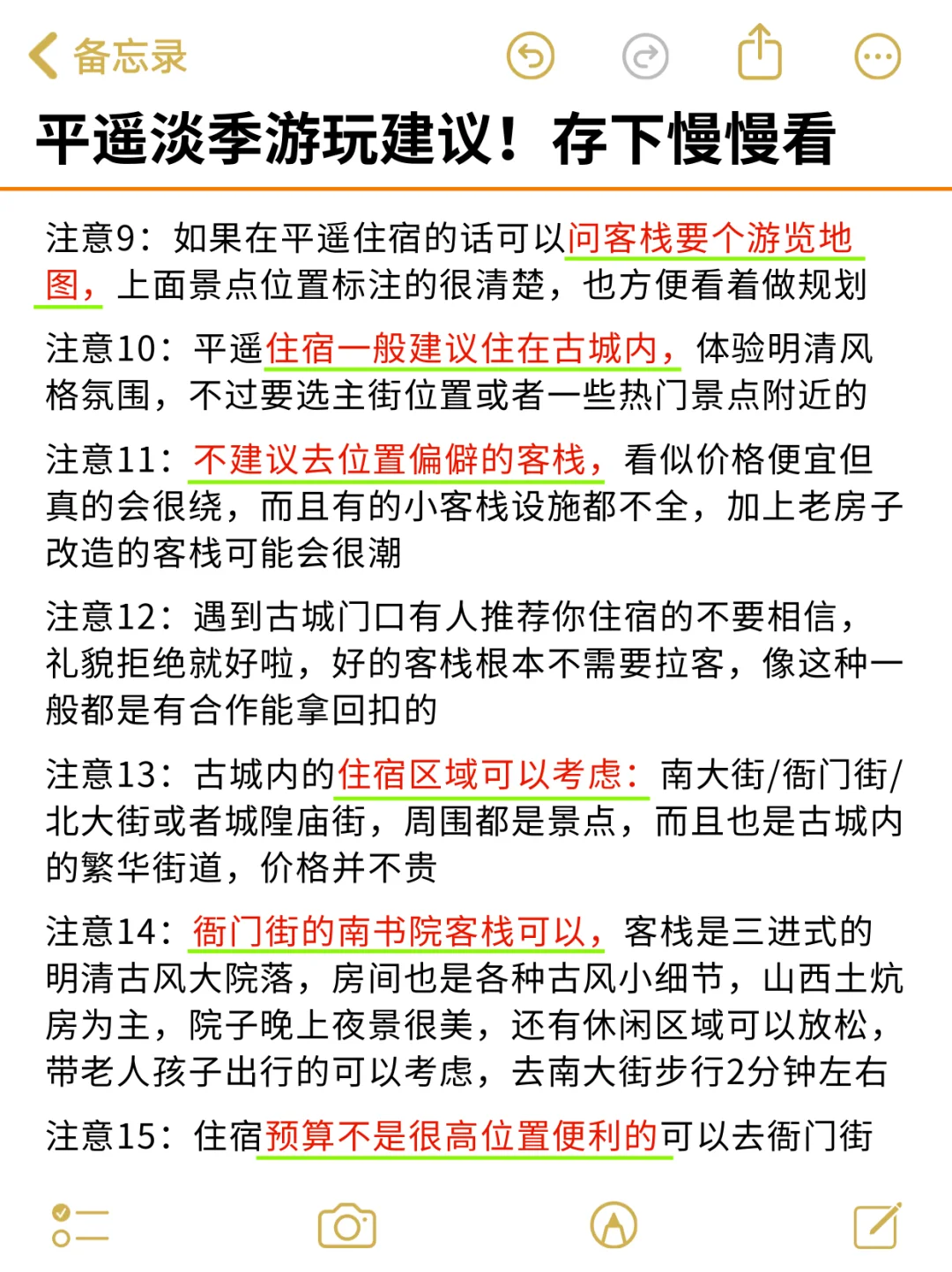 听劝🔥3-4月来平遥的游玩攻略请码住~