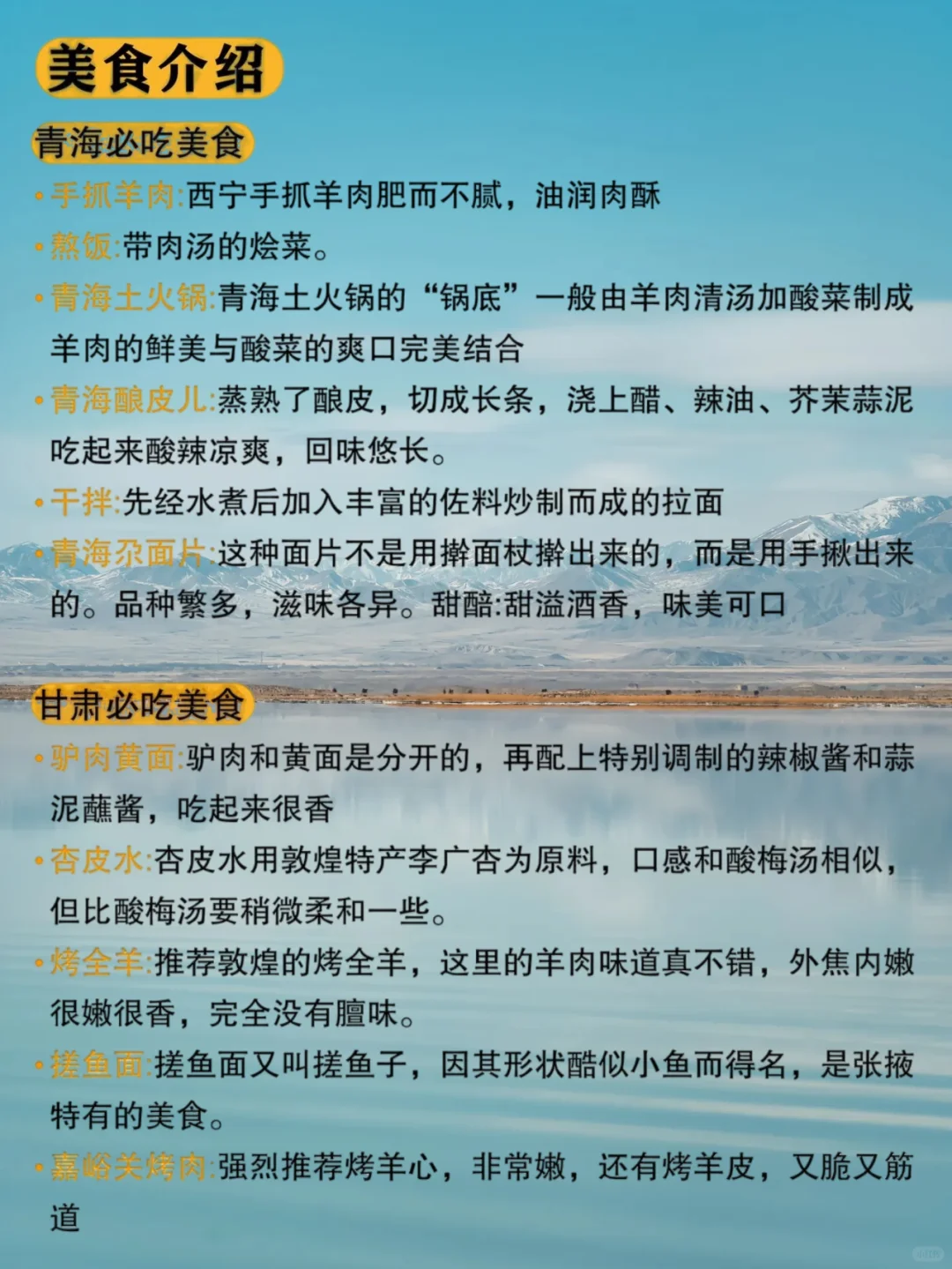 本地人总结的青甘环线合集丨3-9🈷️出行
