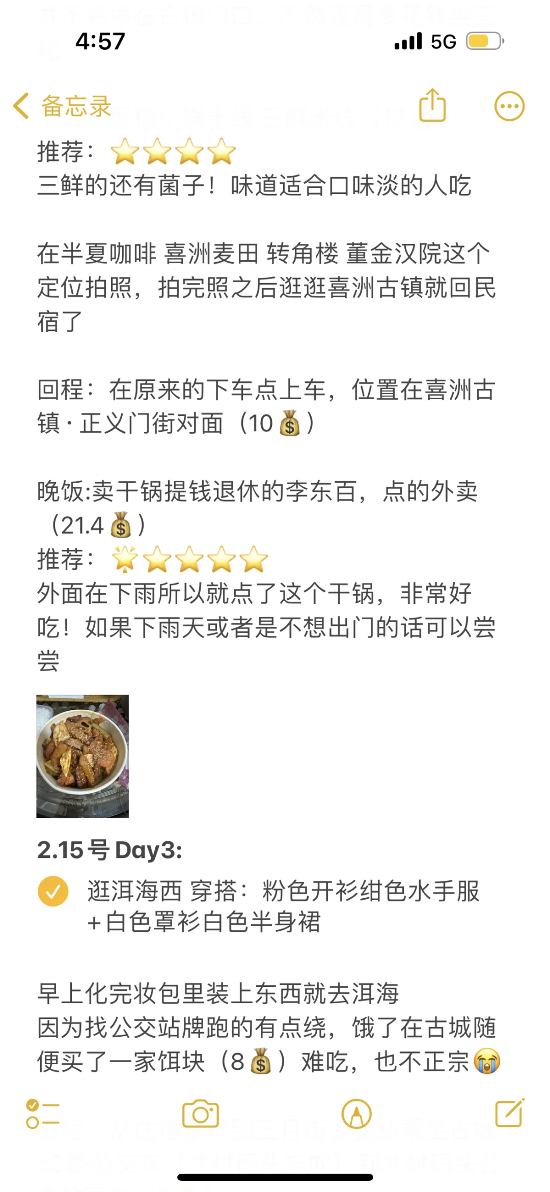 05女大穷游云南八天八晚保姆级攻略来喽