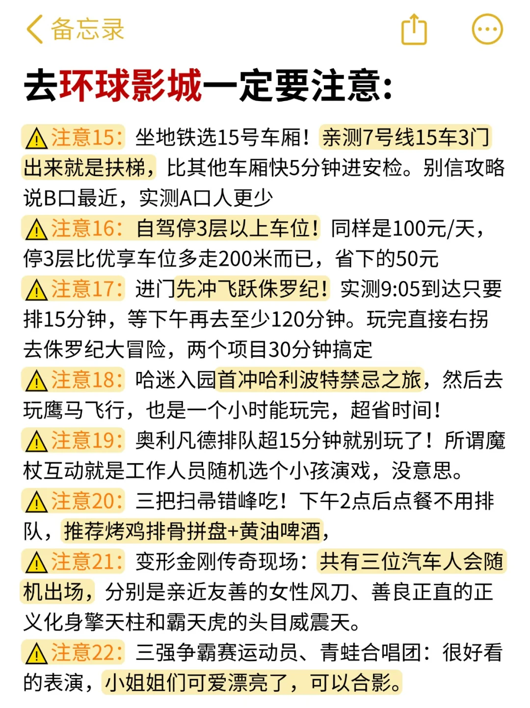 3.14📍环球影城已回😭，我的建议是…