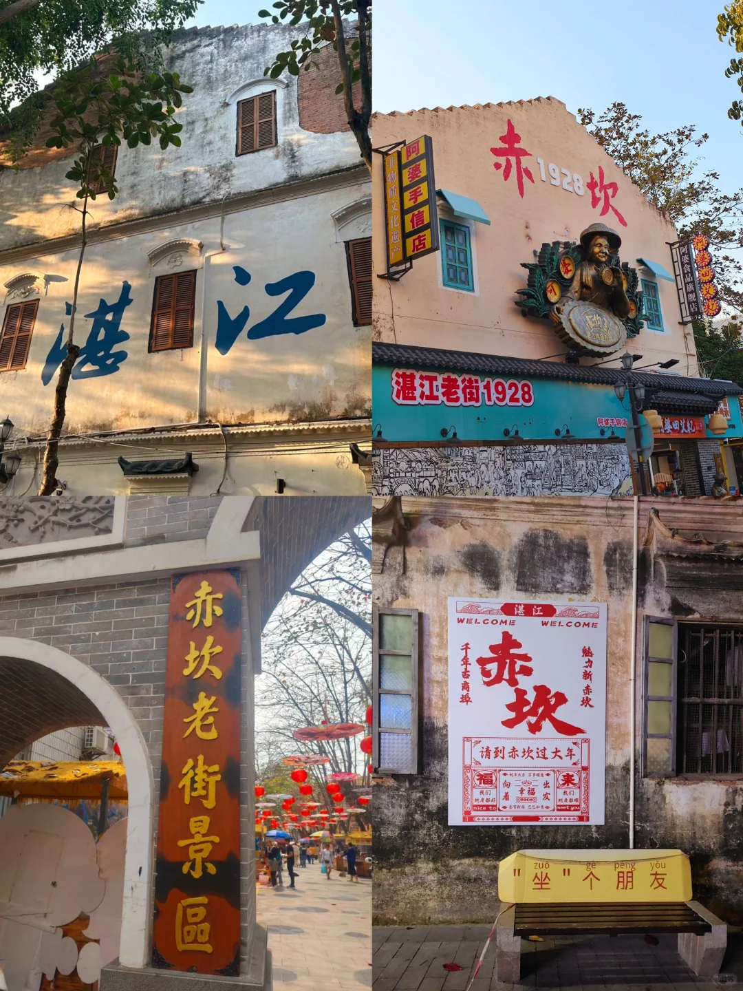 听劝，湛江会惩罚每一个不做攻略的人❗