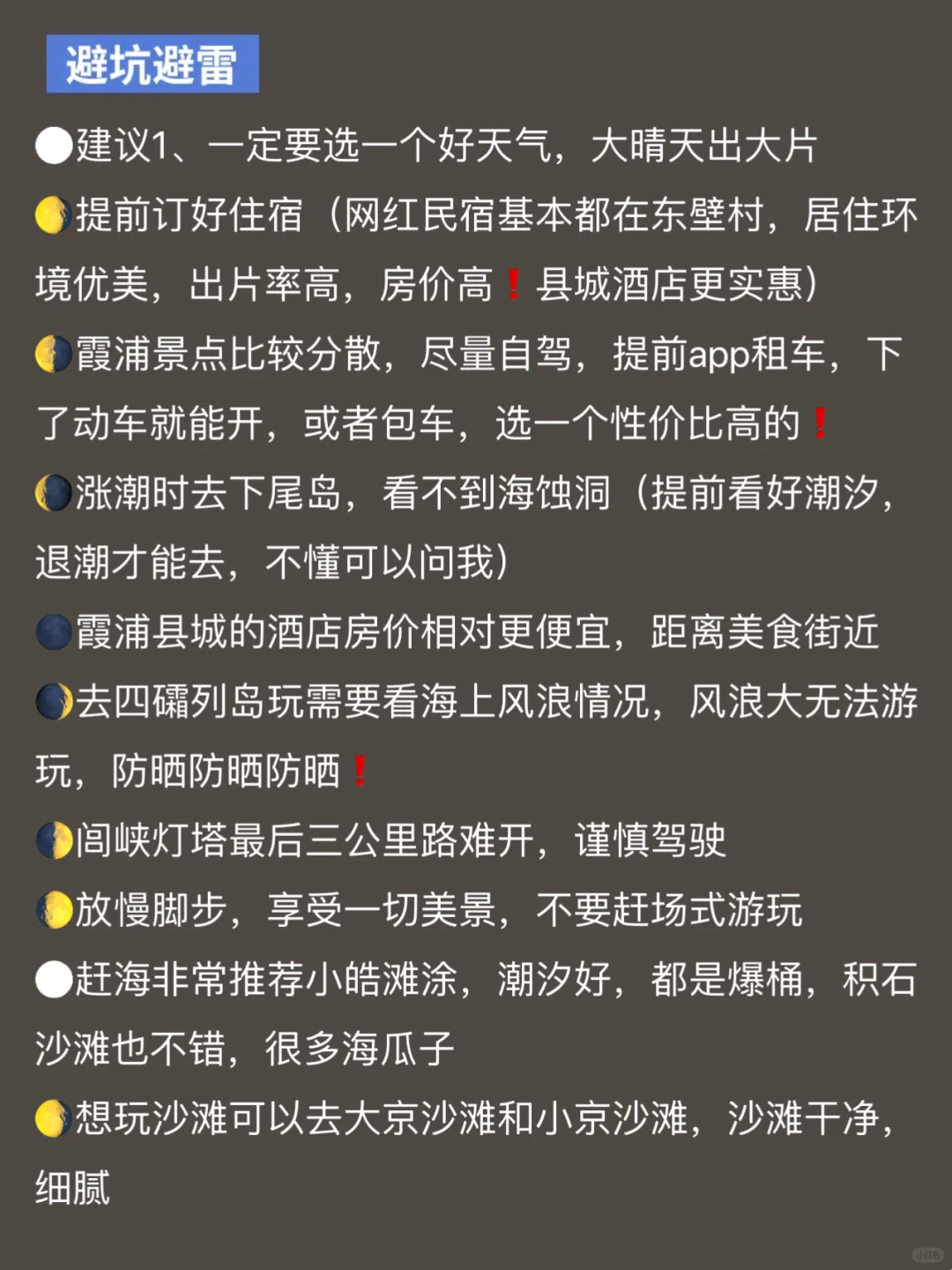 去了霞浦6次我的建议是。。。