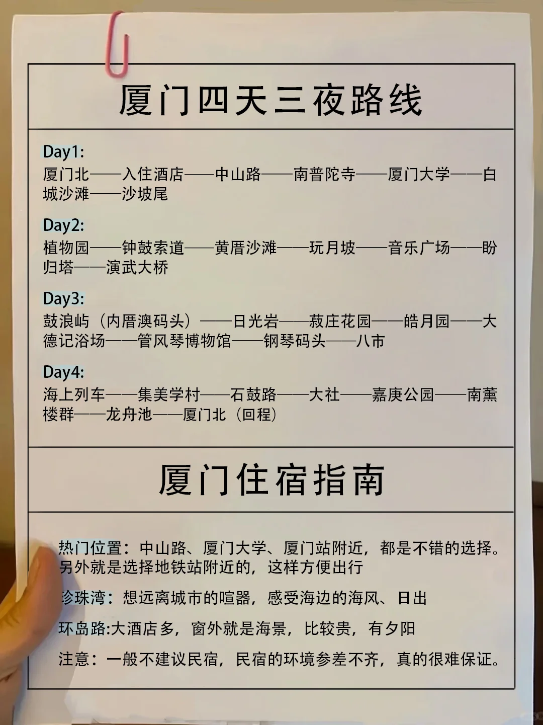 谁懂啊！J人朋友做的厦门攻略！我满意哭了