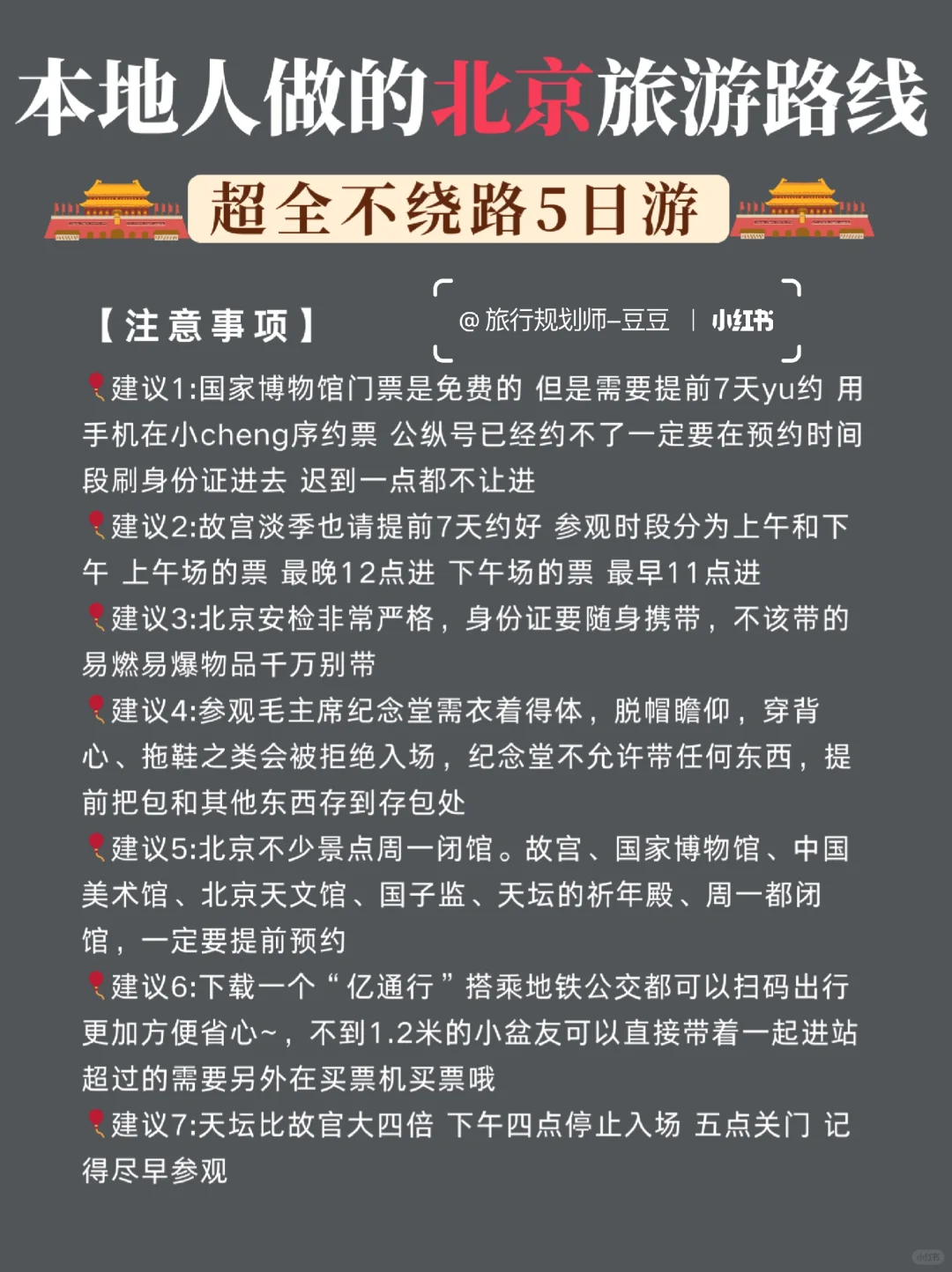 小众旅游玩法大公开🤫本地人带你玩转北京