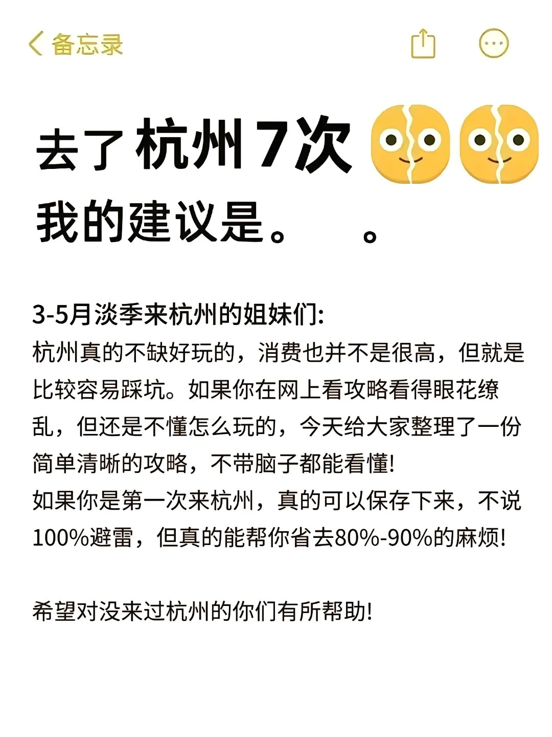 🤫杭州已回!3-4超全旅游攻略(附建议