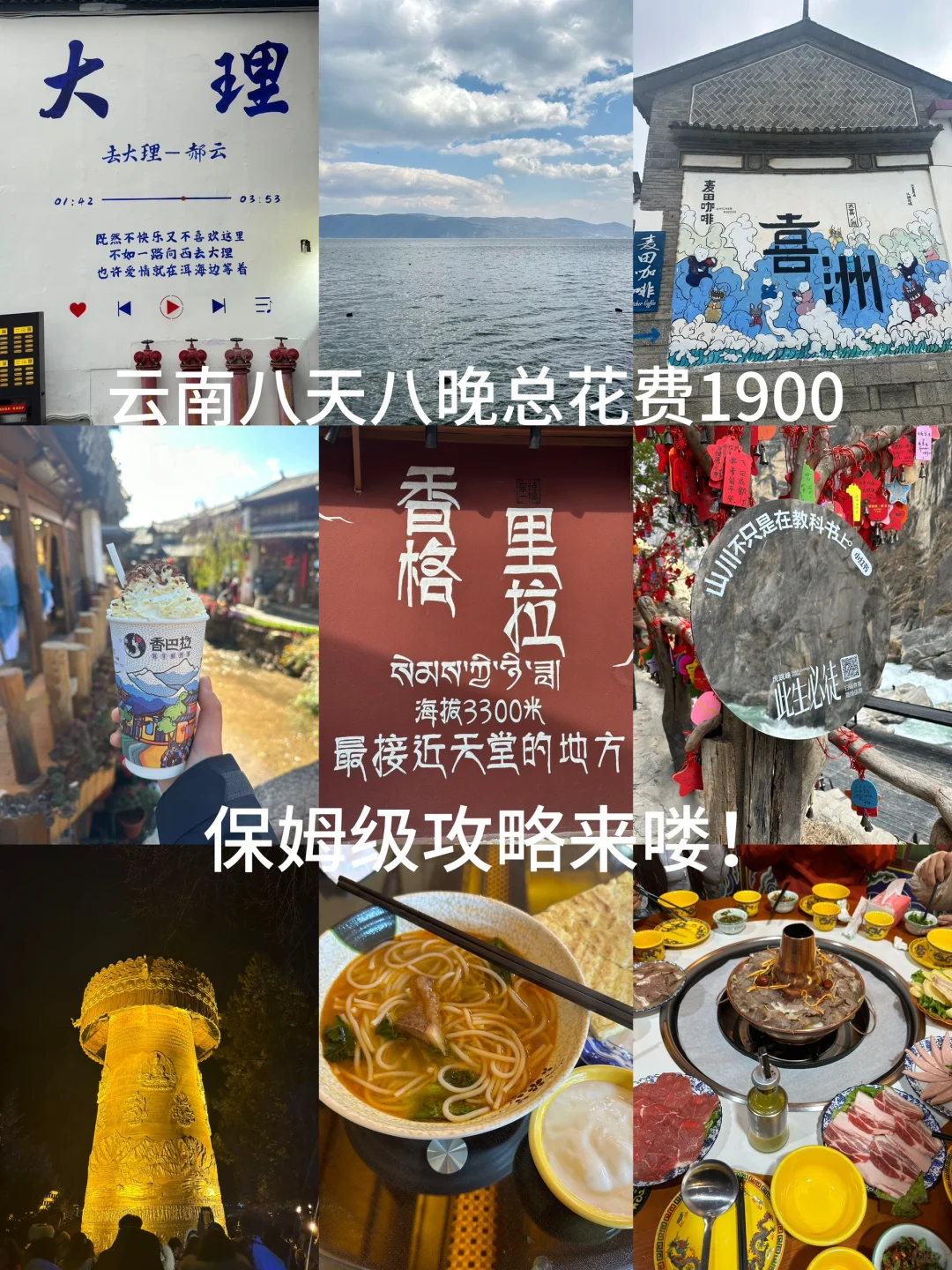 05女大穷游云南八天八晚保姆级攻略来喽