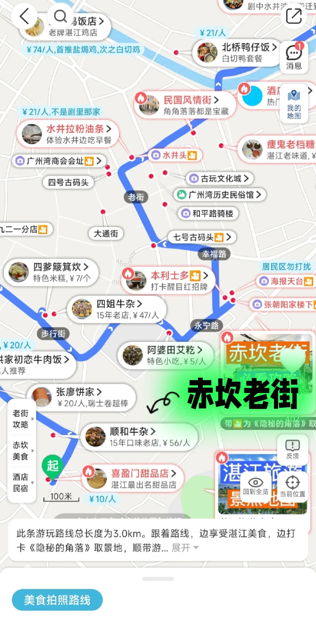 听劝，湛江会惩罚每一个不做攻略的人❗