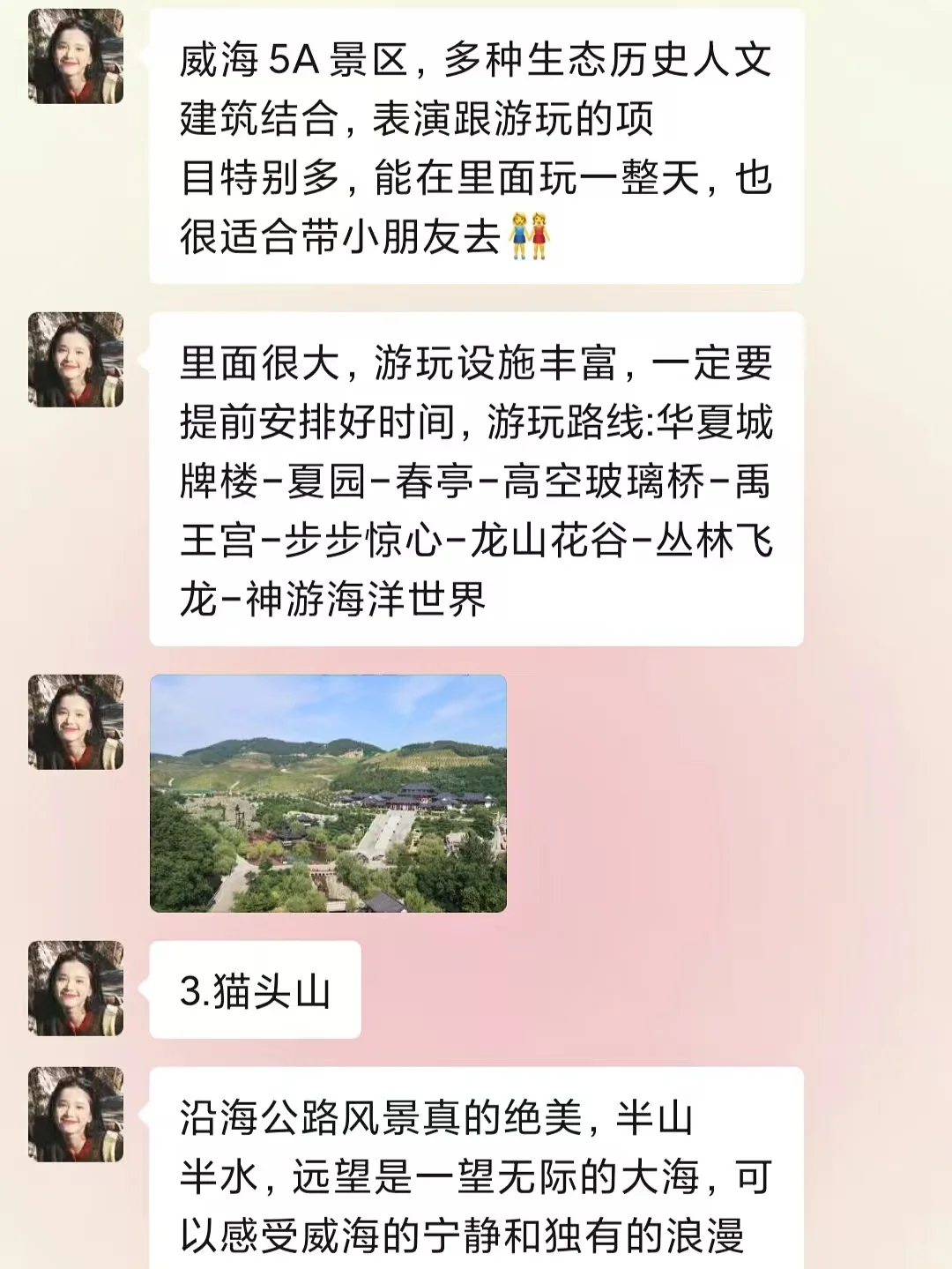 去威海前，听点不一样的大实话吧……