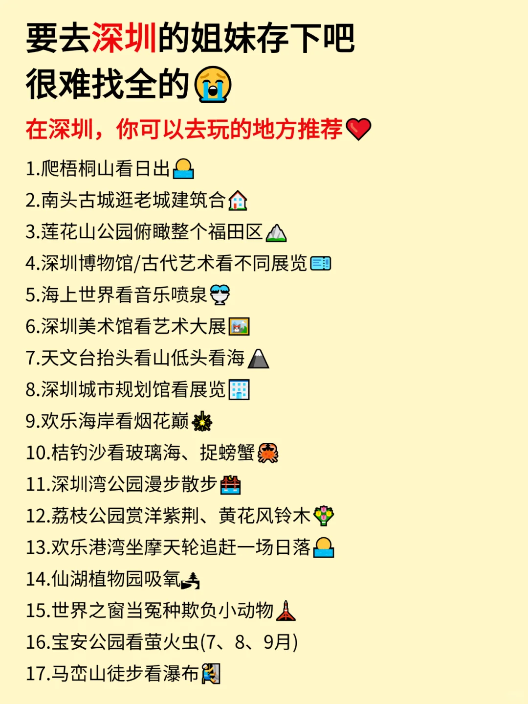 愿去深圳的姐妹都能刷到这篇💓💓