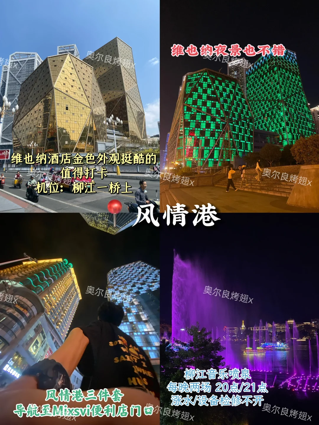 📍柳州·3天2夜旅游攻略🚅