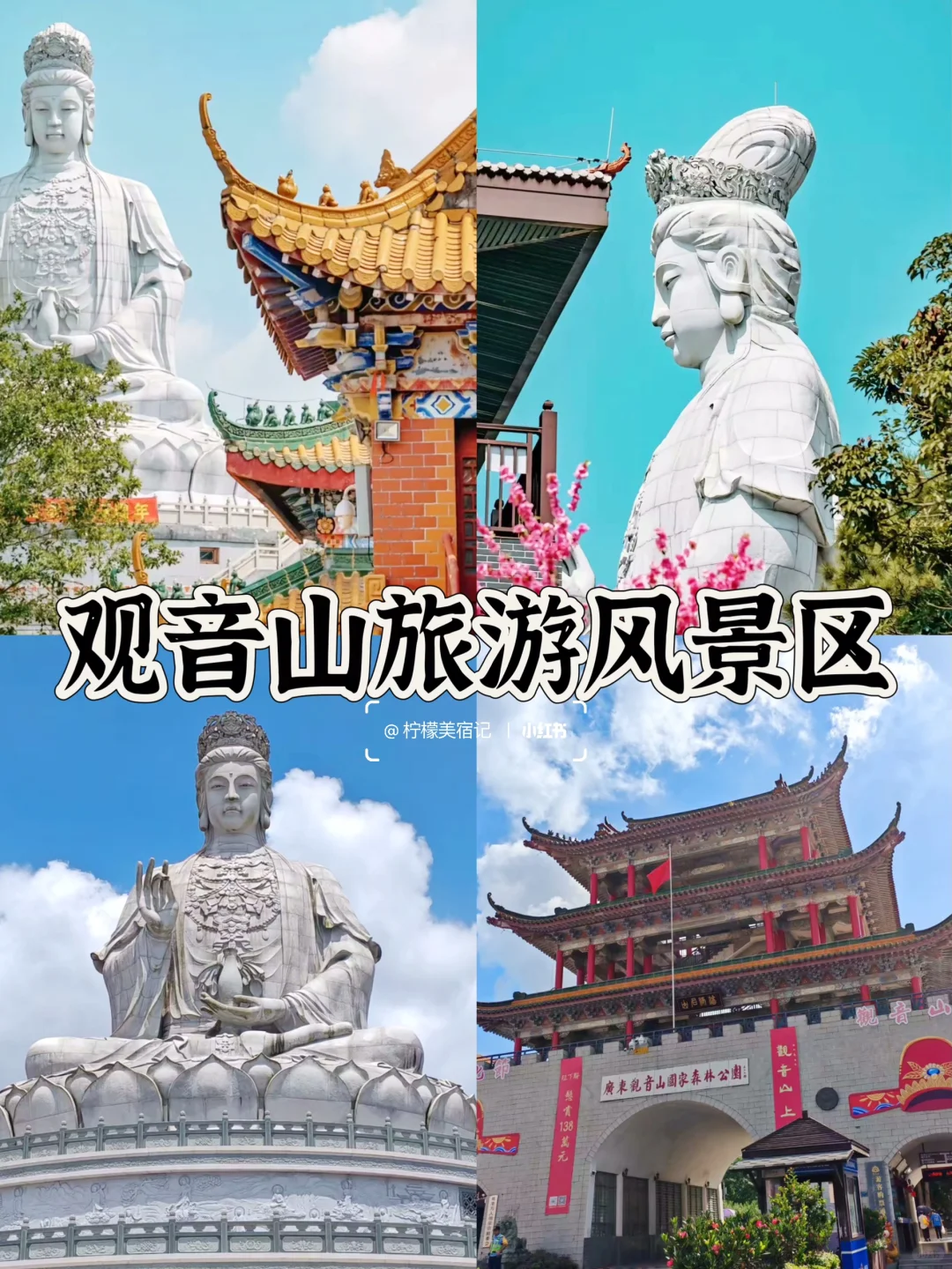 太棒了🥳来东莞一定要去这9大景点🏞