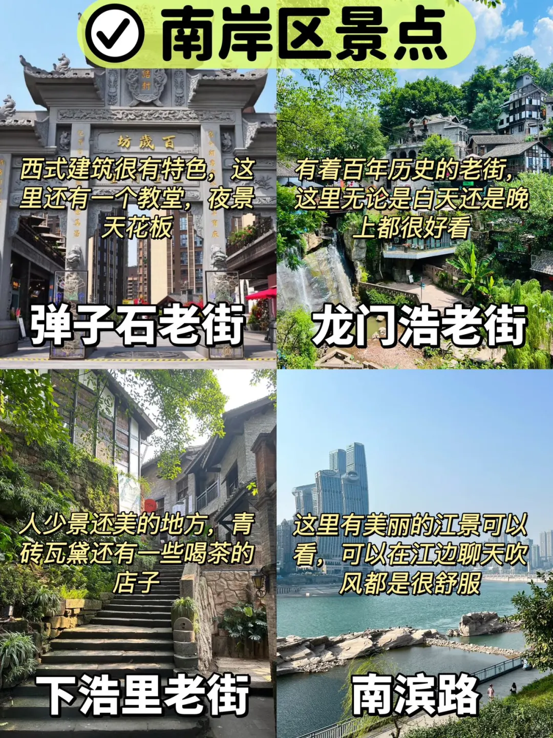 重庆各区景点分布来啦🥰做好笔记