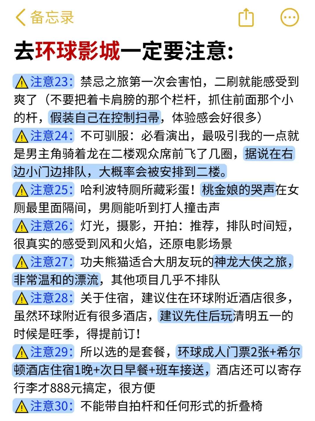 3.14📍环球影城已回😭，我的建议是…