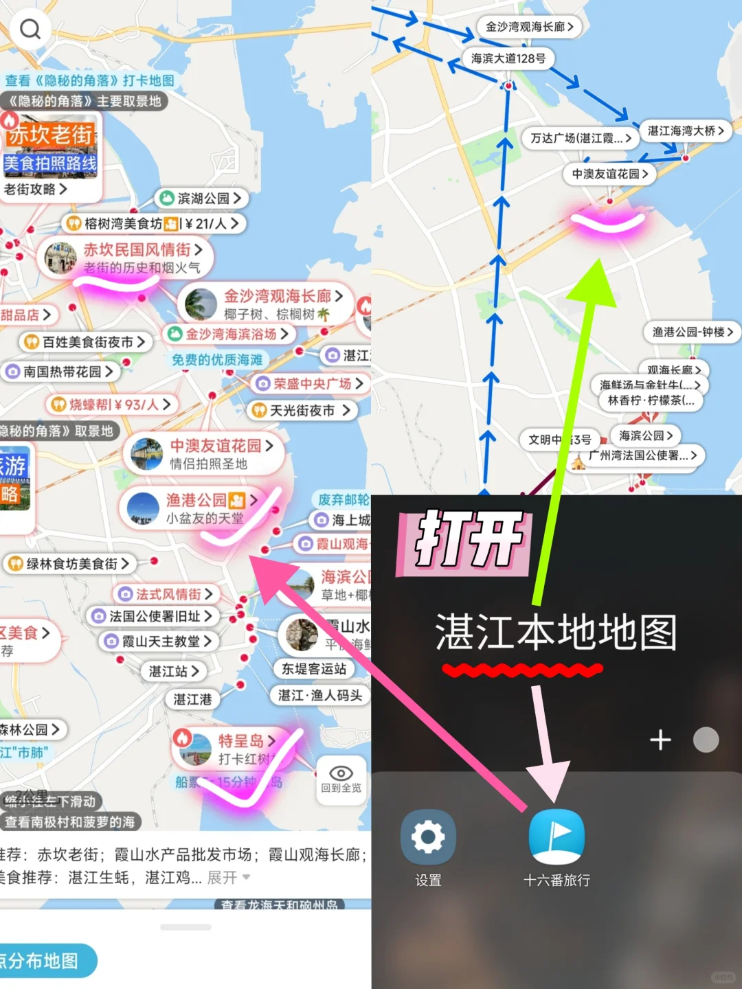 听劝，湛江会惩罚每一个不做攻略的人❗