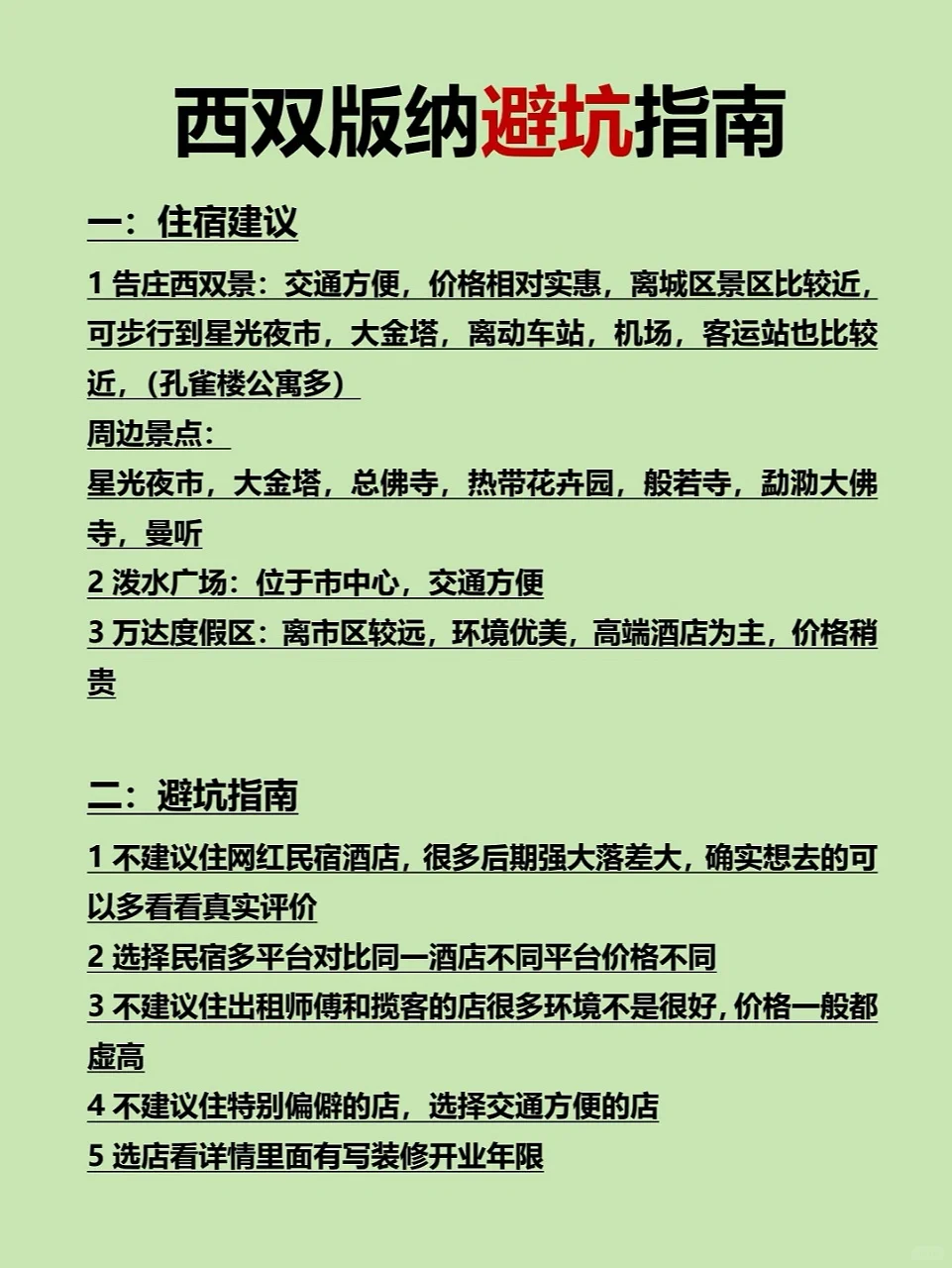 4月西双版纳游✈️版纳景点分布情况！！！