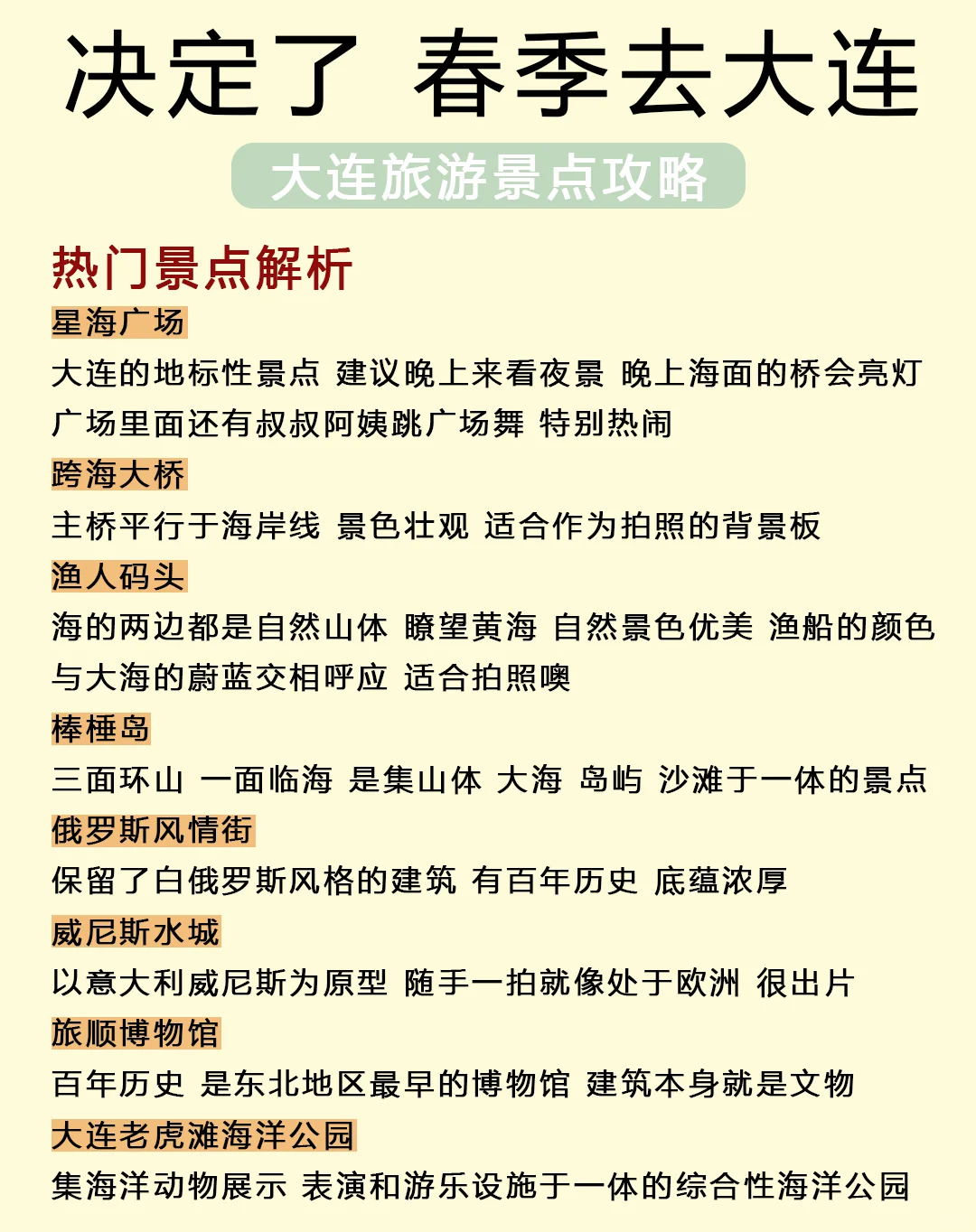 2025来大连旅游，5天4晚避坑攻略