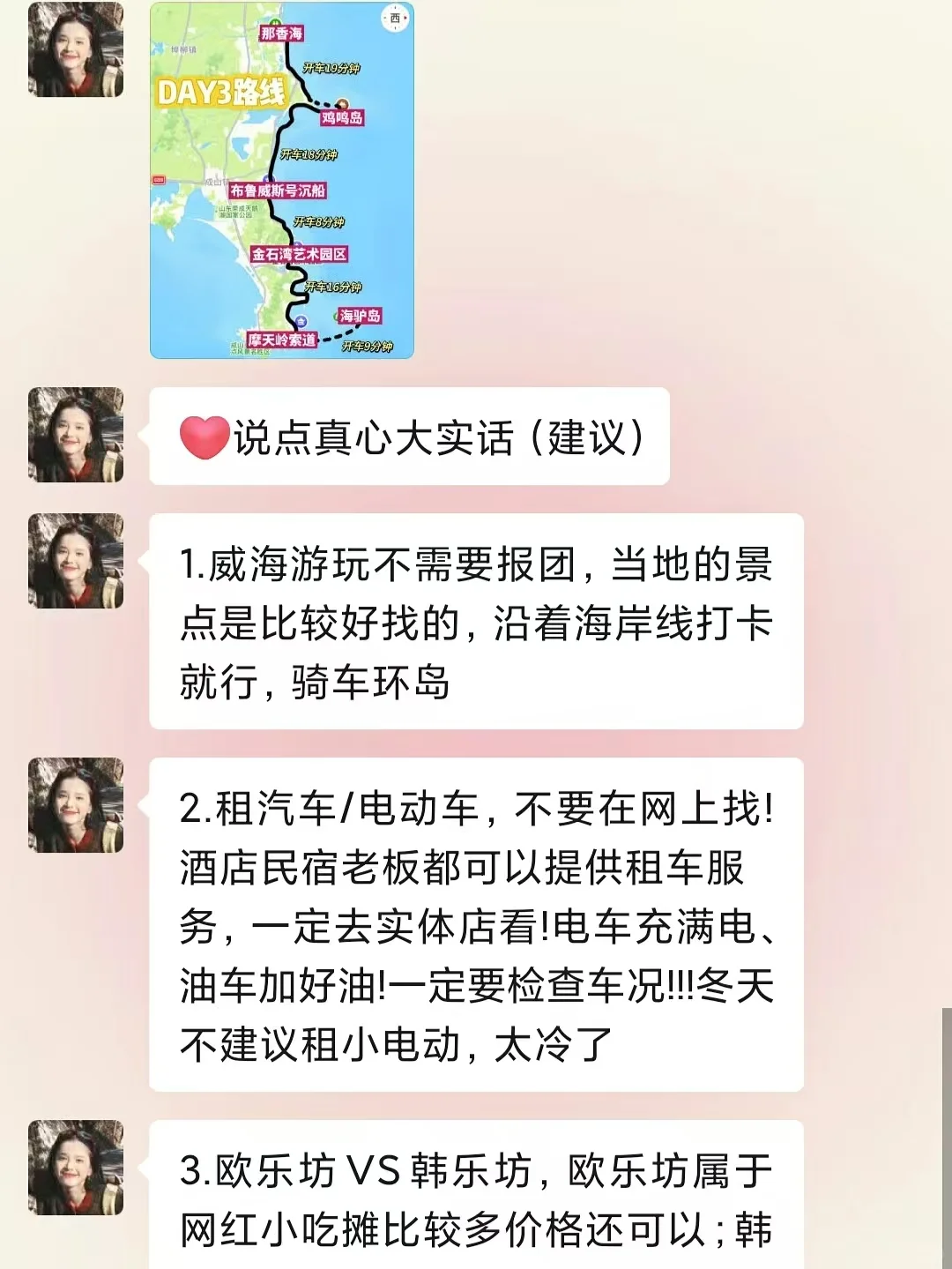 去威海前，听点不一样的大实话吧……