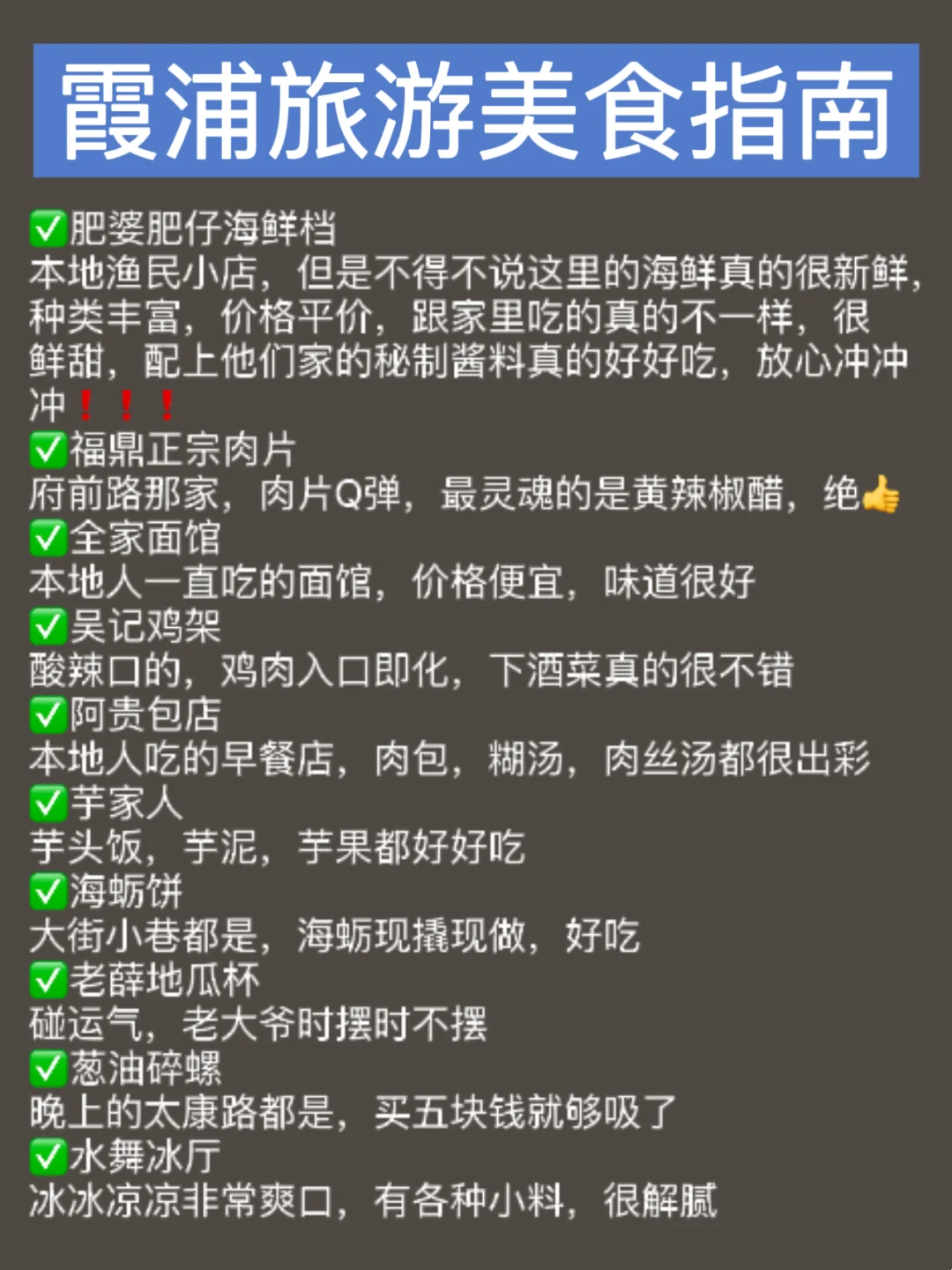 去了霞浦6次我的建议是。。。
