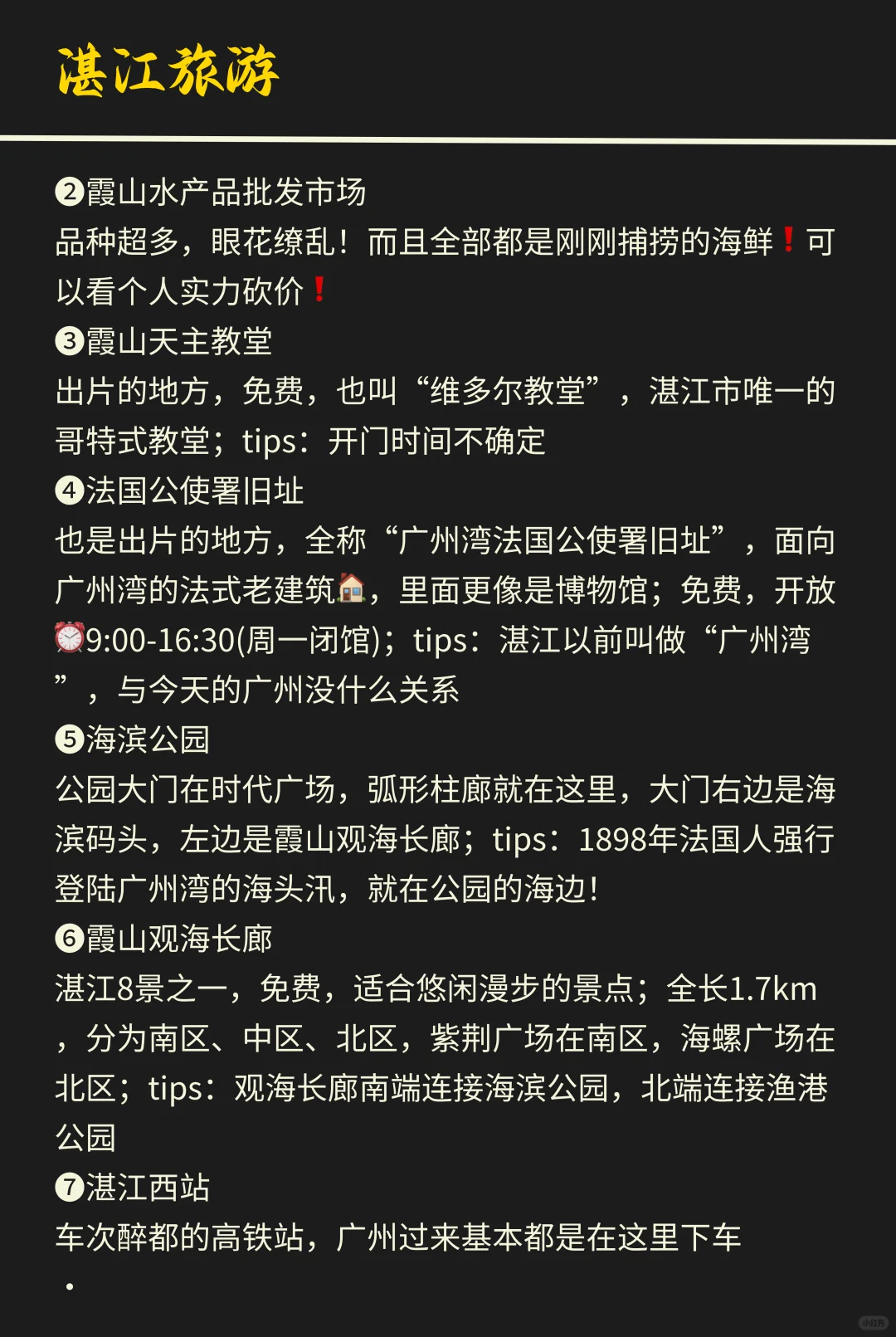 听劝，湛江会惩罚每一个不做攻略的人❗