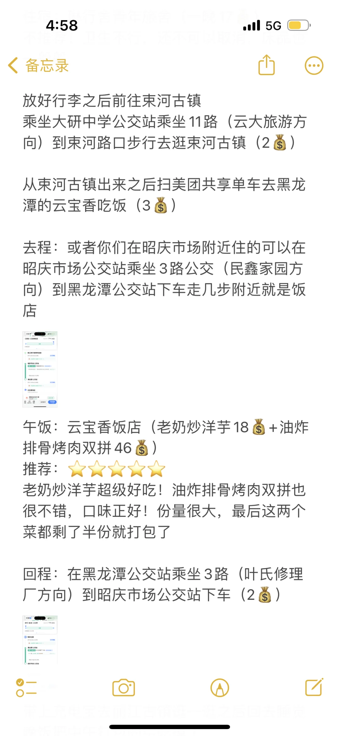 05女大穷游云南八天八晚保姆级攻略来喽