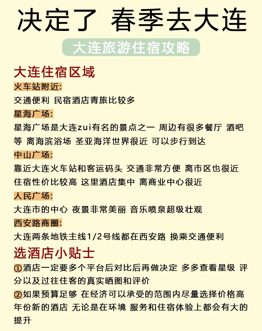2025来大连旅游，5天4晚避坑攻略