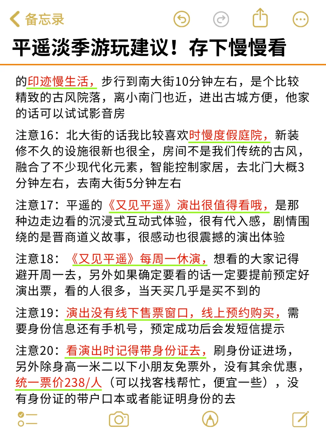 听劝🔥3-4月来平遥的游玩攻略请码住~