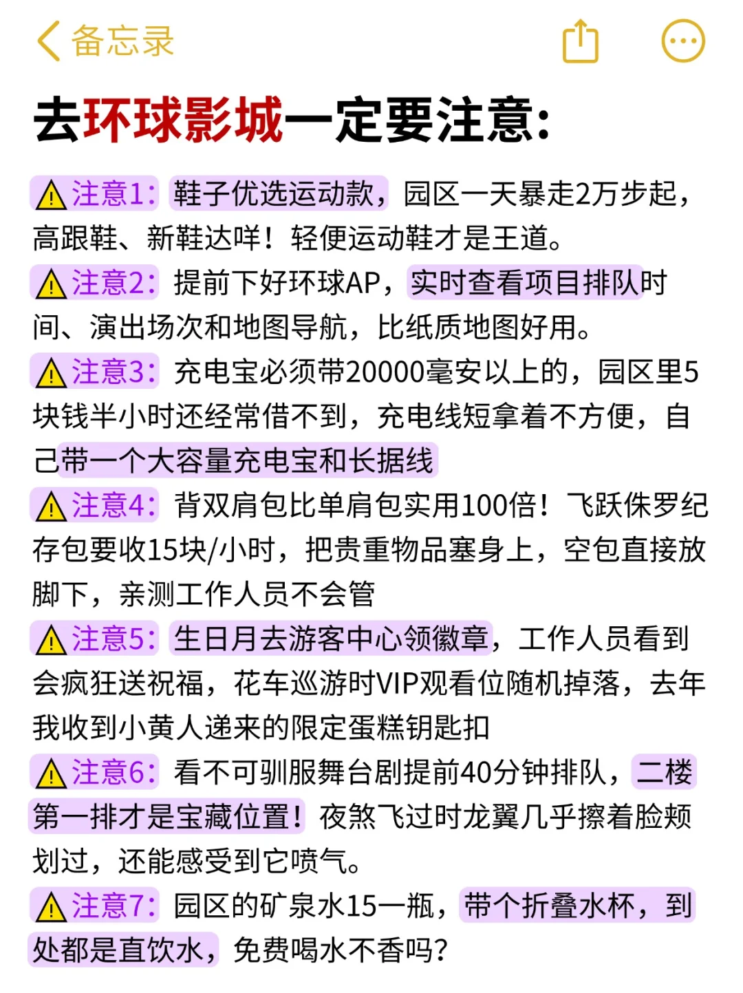 3.14📍环球影城已回😭，我的建议是…