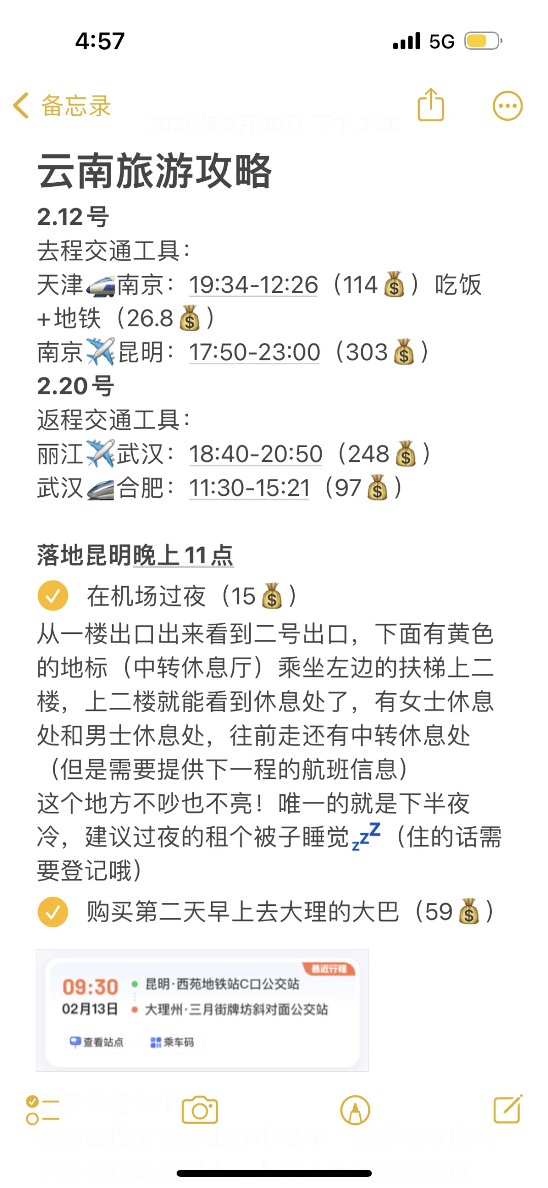 05女大穷游云南八天八晚保姆级攻略来喽