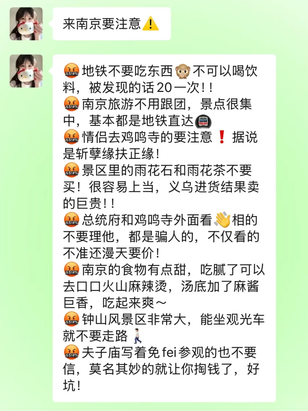 清明节去南京！！听点不一样的大实话吧