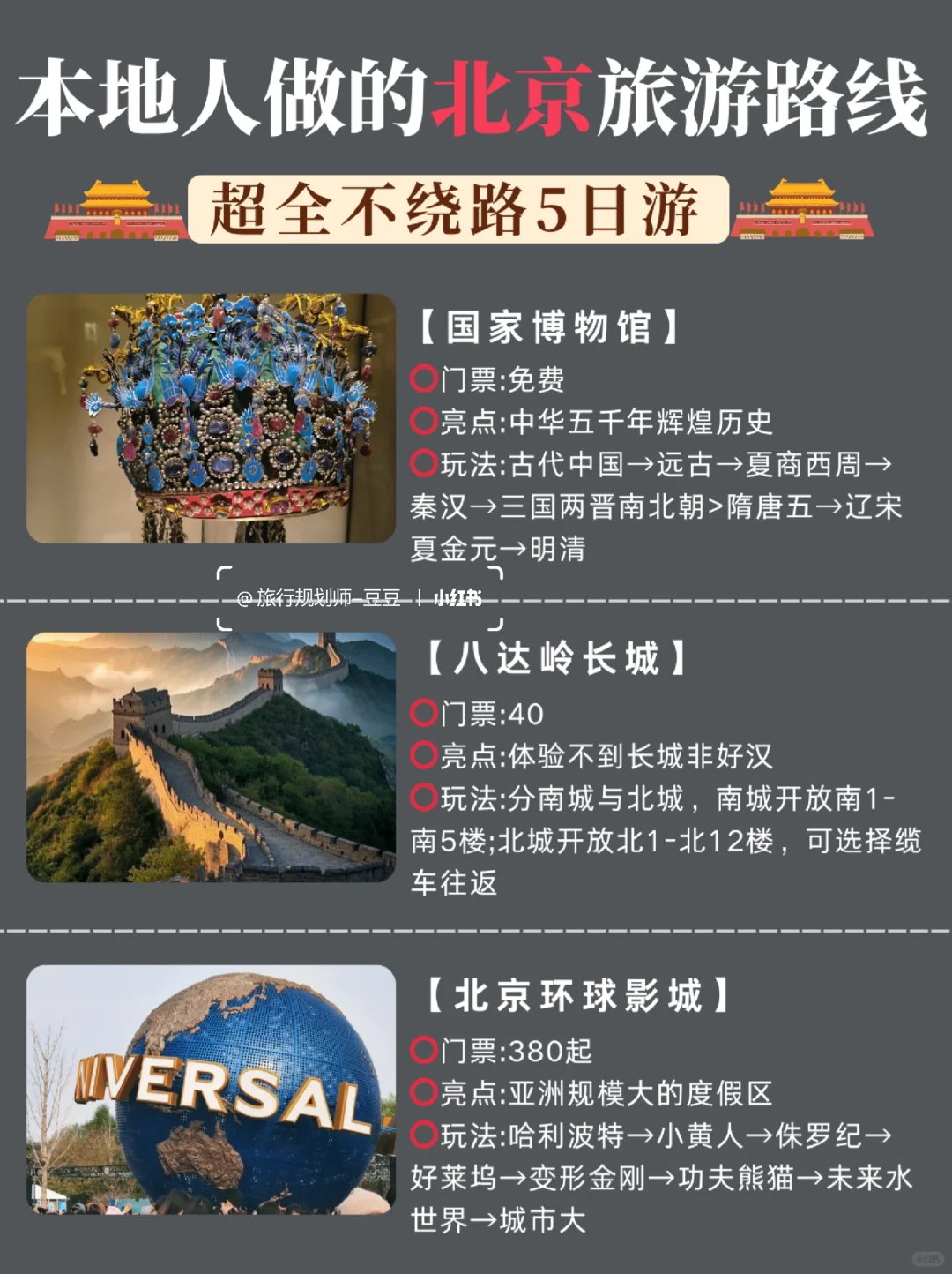 小众旅游玩法大公开🤫本地人带你玩转北京