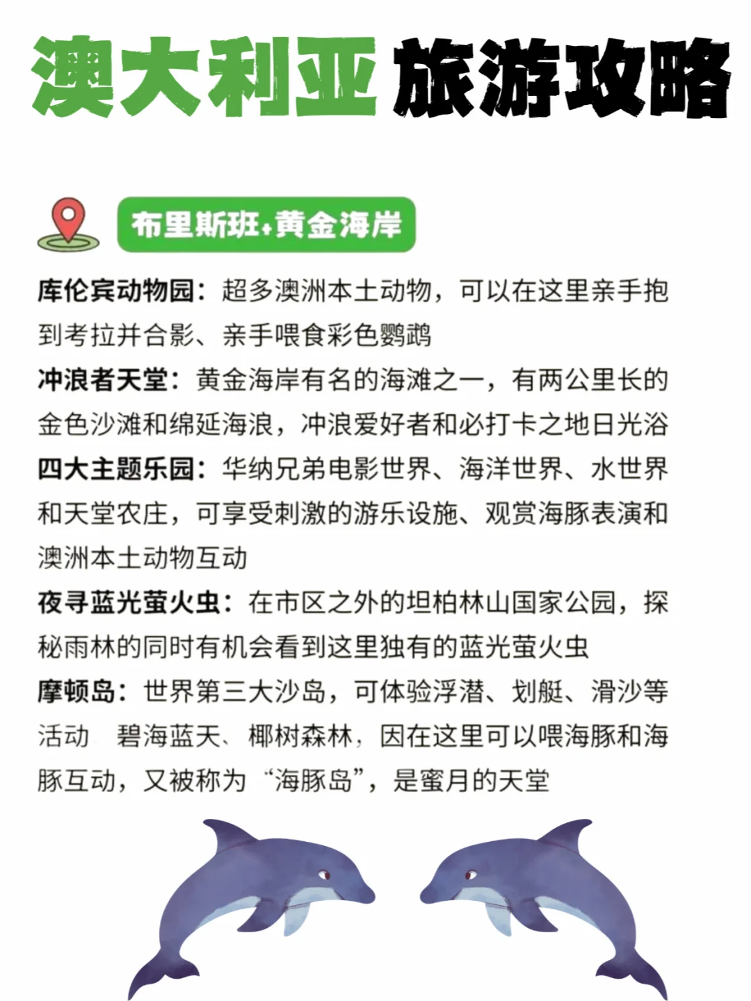 一篇看懂澳大利亚旅游！和闺蜜一起去抱考拉