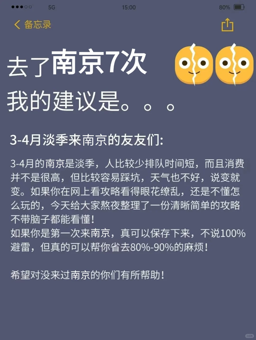 听劝👂3-4月来南京的姐妹请🐎住