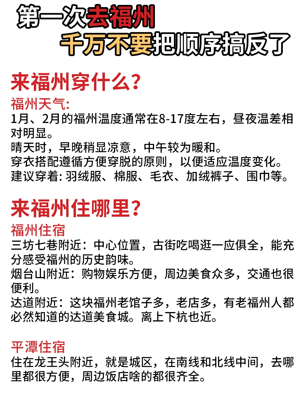 第一次去福州丨本地人整理不绕路行程！