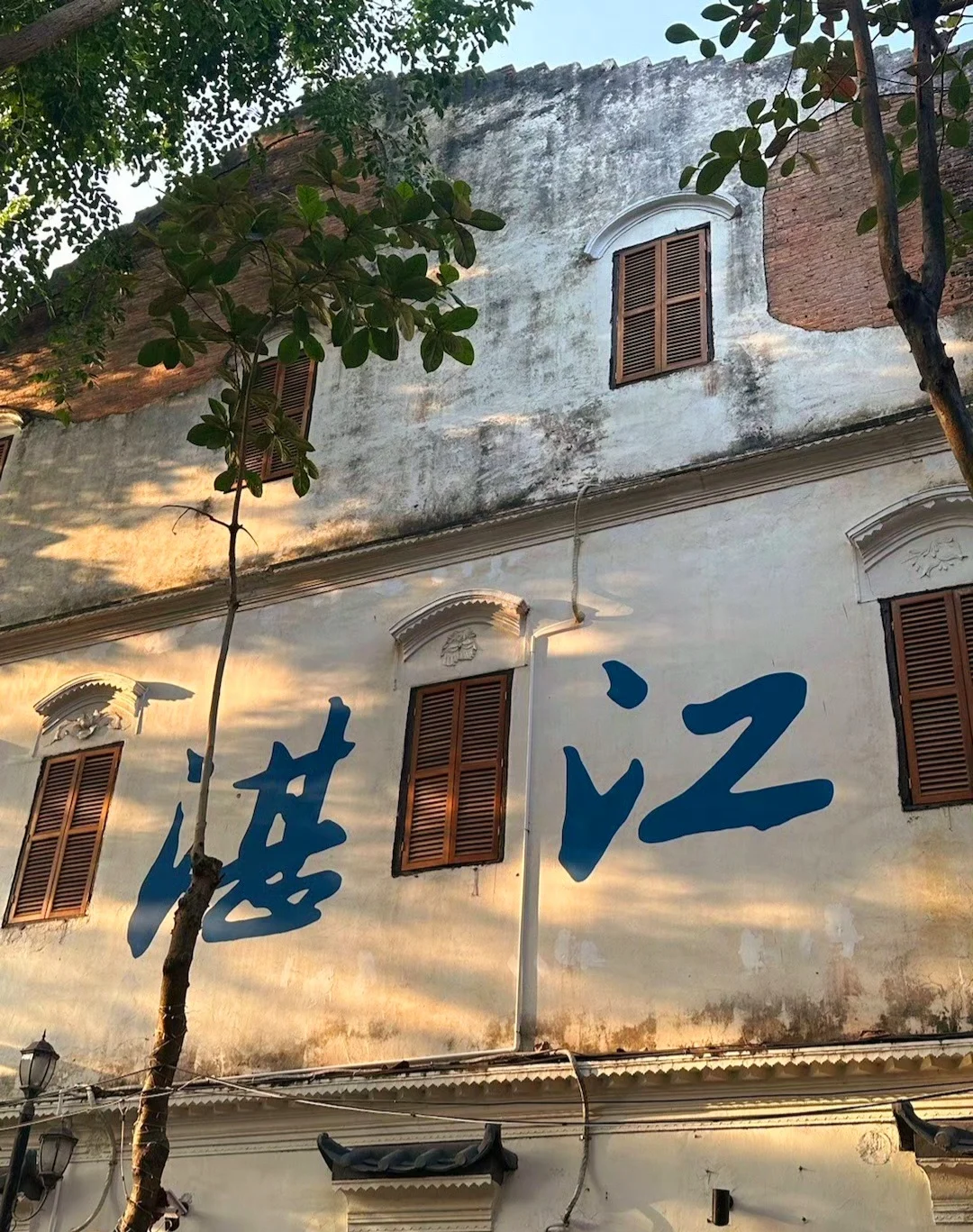 听劝，湛江会惩罚每一个不做攻略的人❗