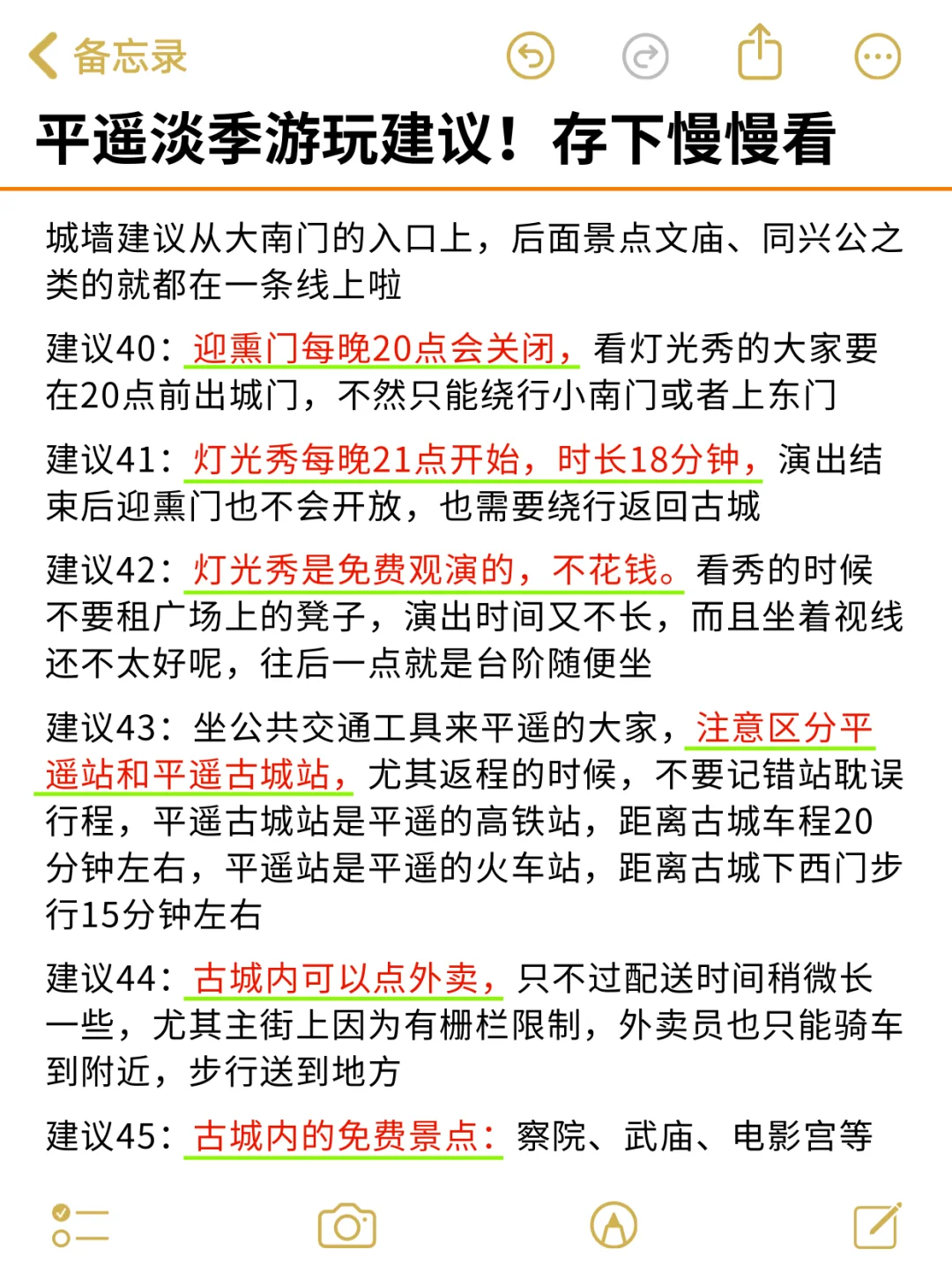 听劝🔥3-4月来平遥的游玩攻略请码住~
