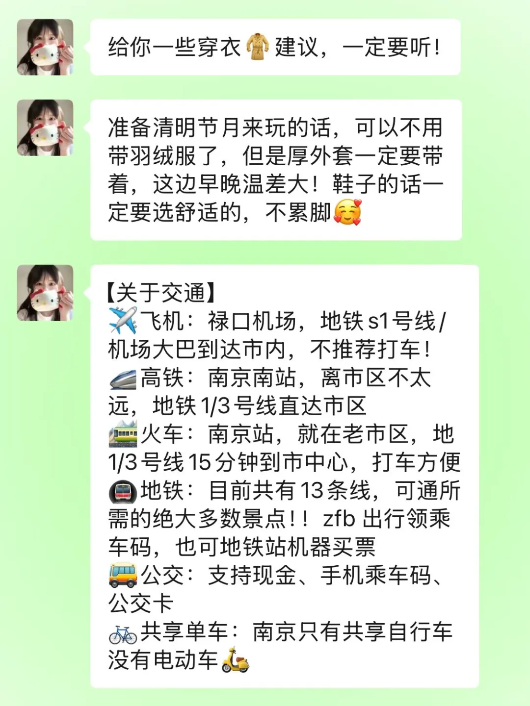 清明节去南京！！听点不一样的大实话吧