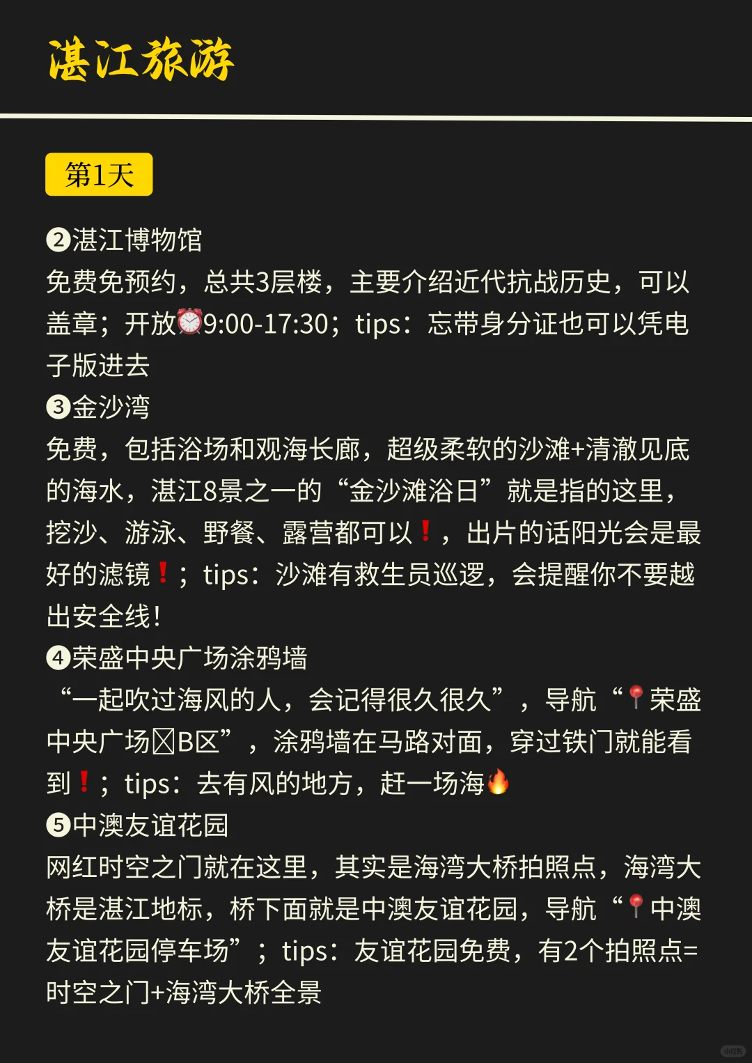 听劝，湛江会惩罚每一个不做攻略的人❗