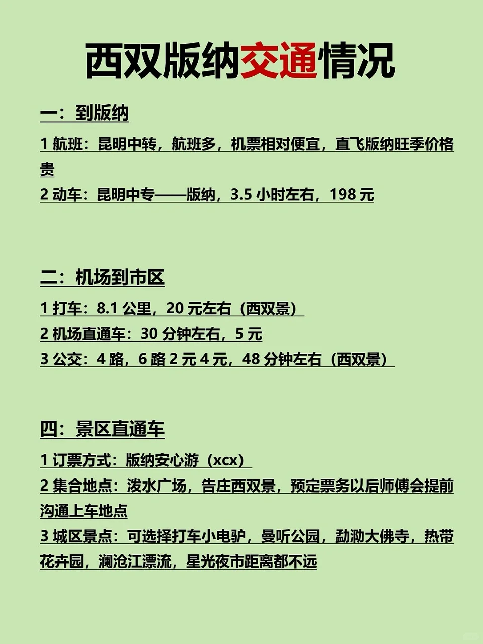 4月西双版纳游✈️版纳景点分布情况！！！