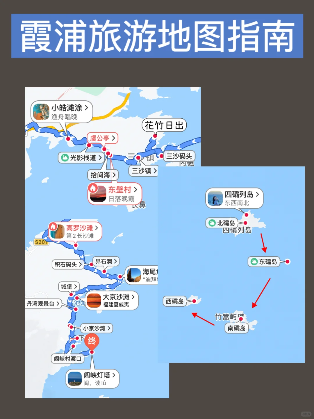 去了霞浦6次我的建议是。。。