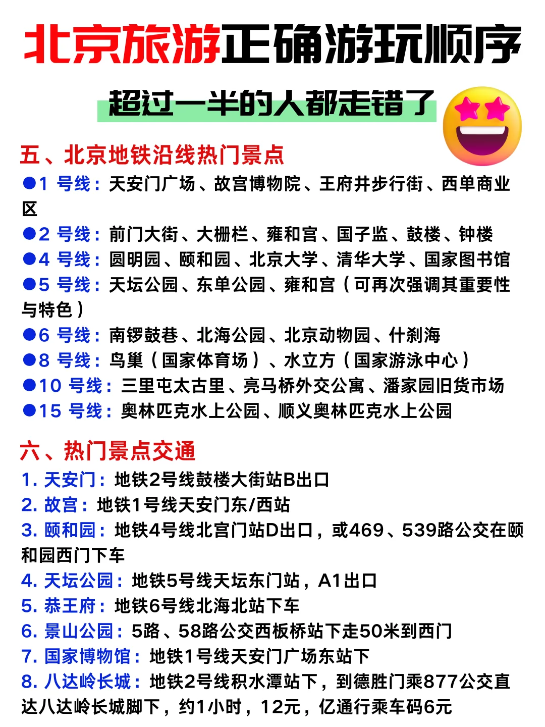 北京旅游攻略🔥第一次去北京🤔不会玩⁉