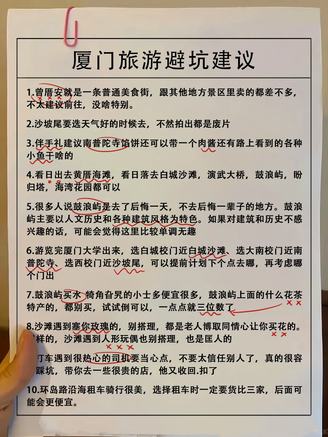 谁懂啊！J人朋友做的厦门攻略！我满意哭了