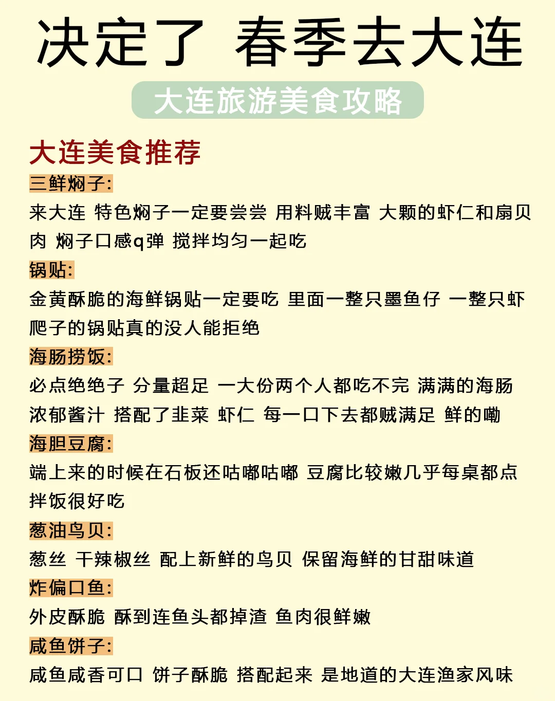 2025来大连旅游，5天4晚避坑攻略