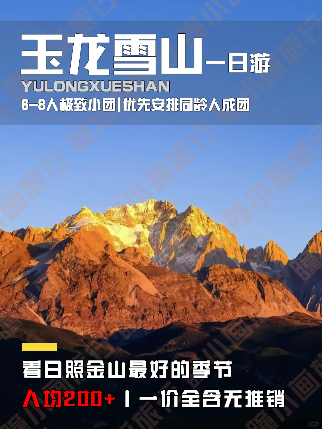 人均200+，玉龙雪山玩一天放心冲！！！