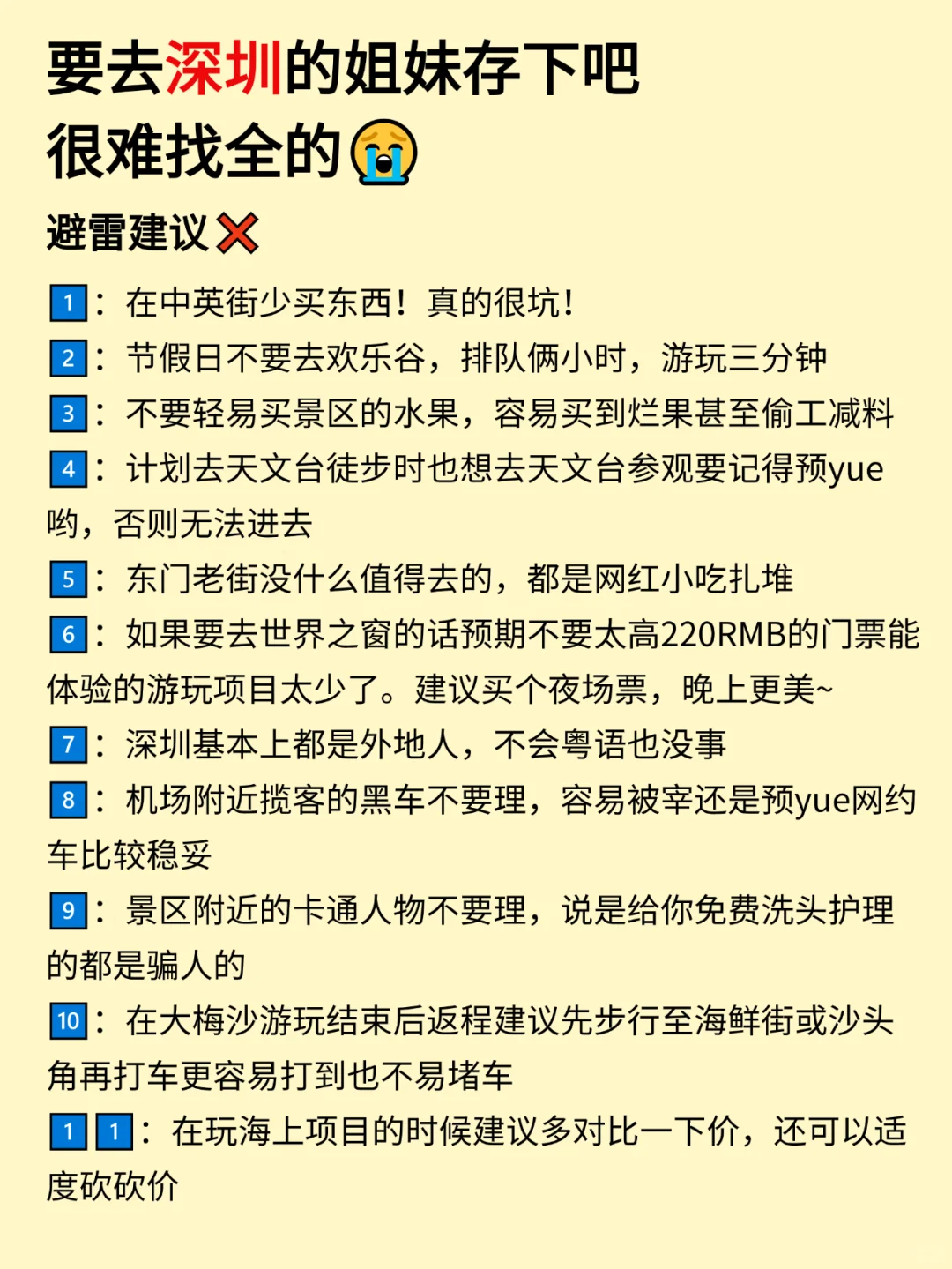 愿去深圳的姐妹都能刷到这篇💓💓